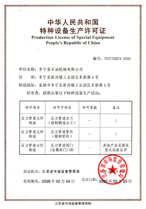 特种设备生产许可证