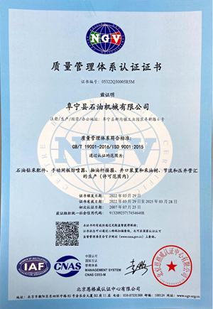 ISO9001质量管理体系认证证书