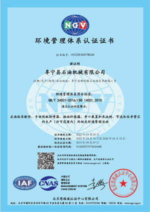 ISO14001环境管理体系认证证书