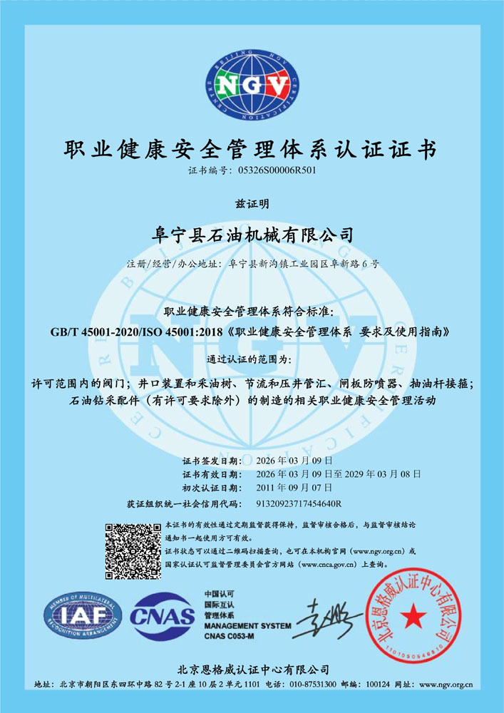 职业健康认证证书