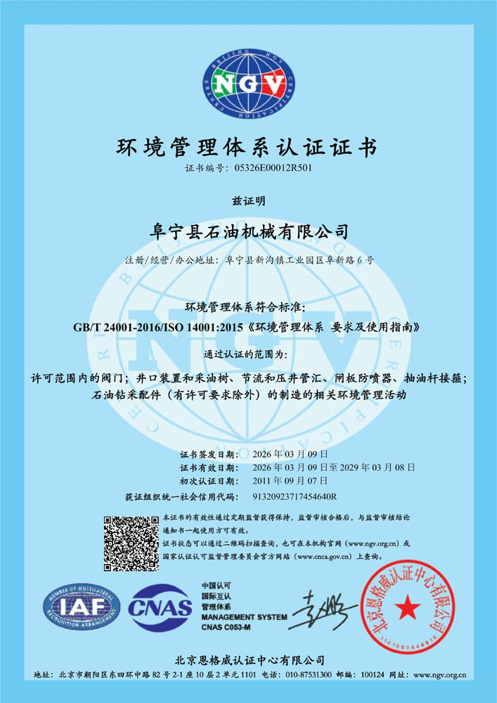 环境认证证书
