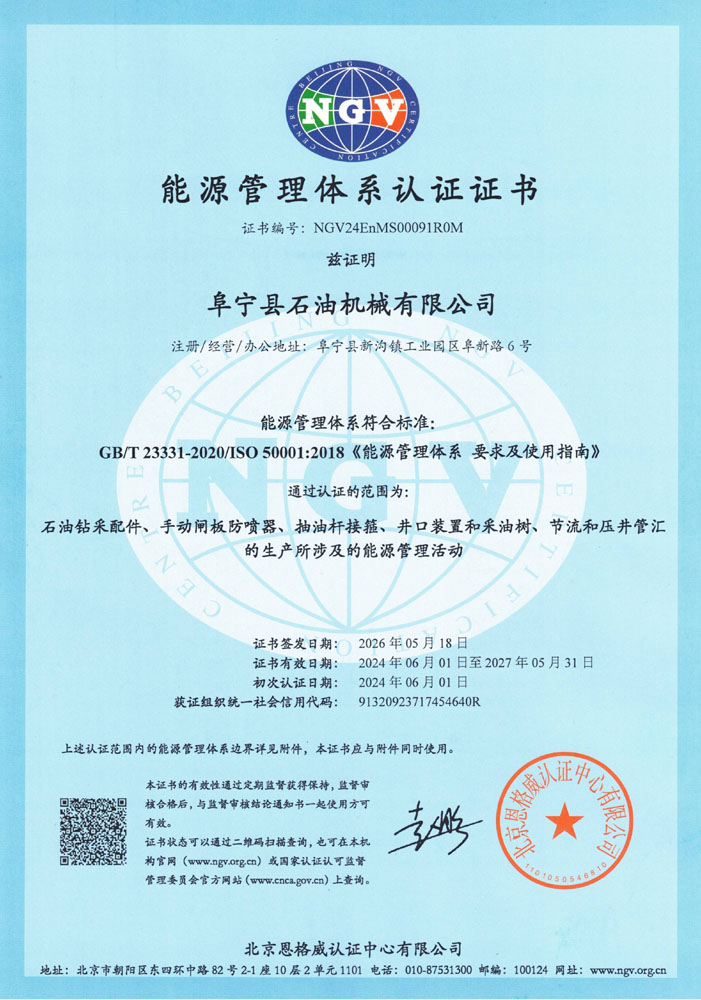 能源管理体系认证证书