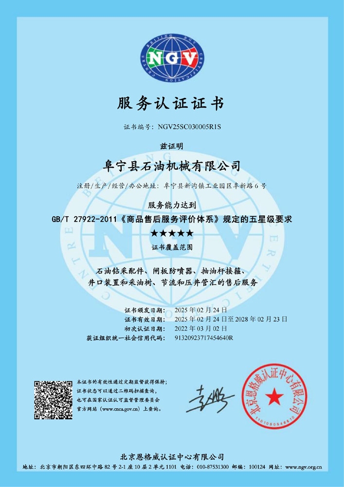 售后服务体系认证