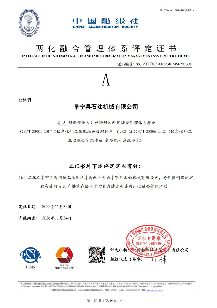 两化融合管理体系评定证书